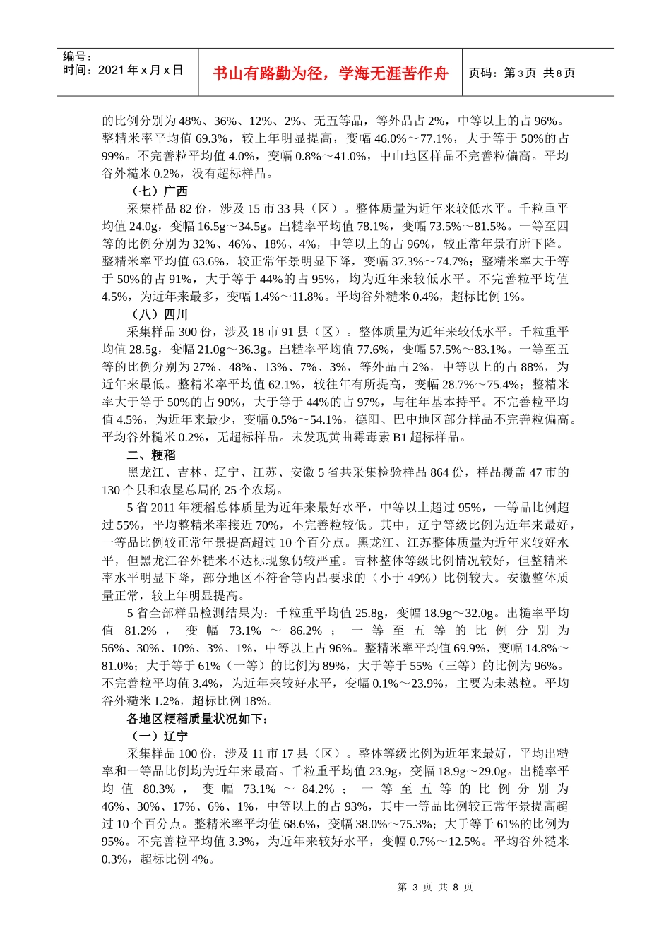 秋粮收获质量调查报告_第3页