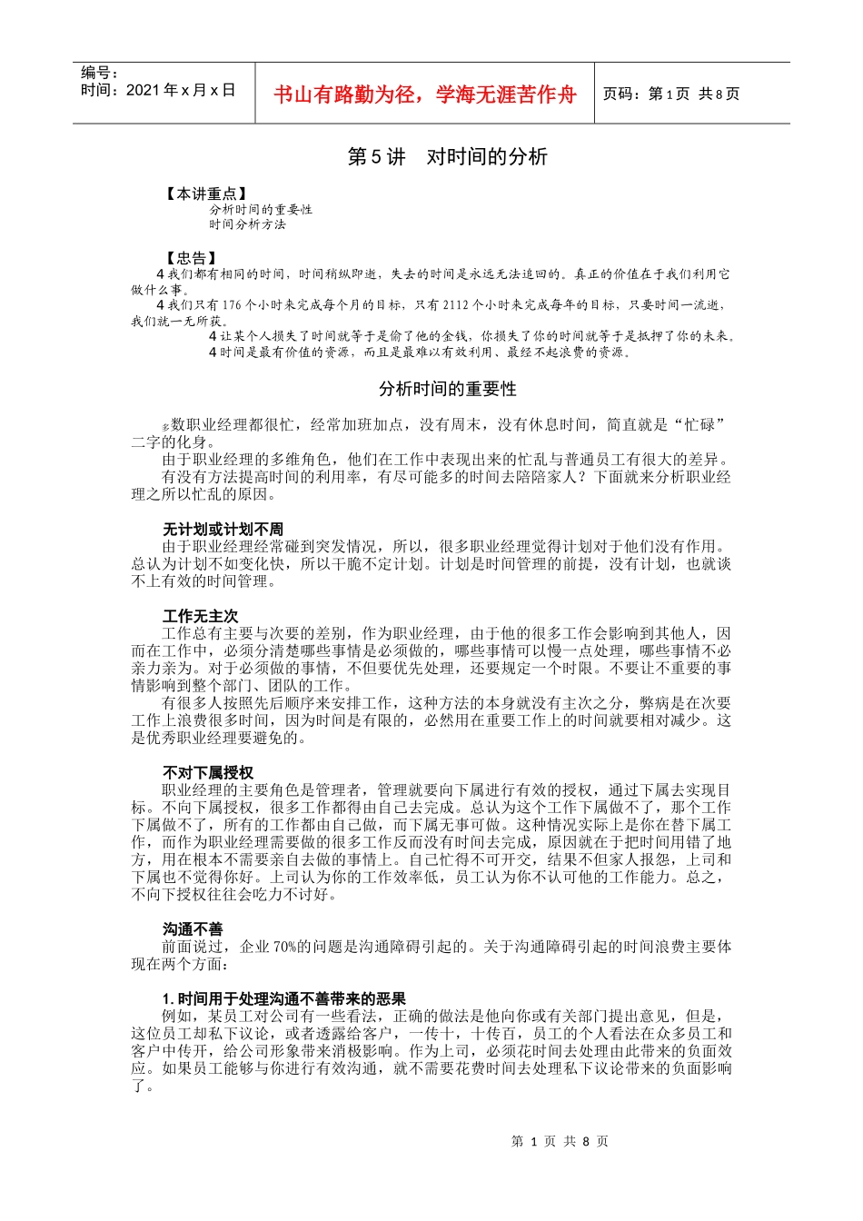 第5讲  对时间的分析_第1页