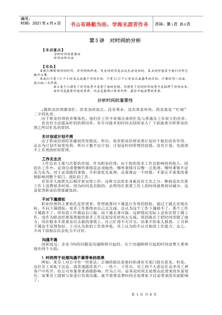 第5讲  对时间的分析