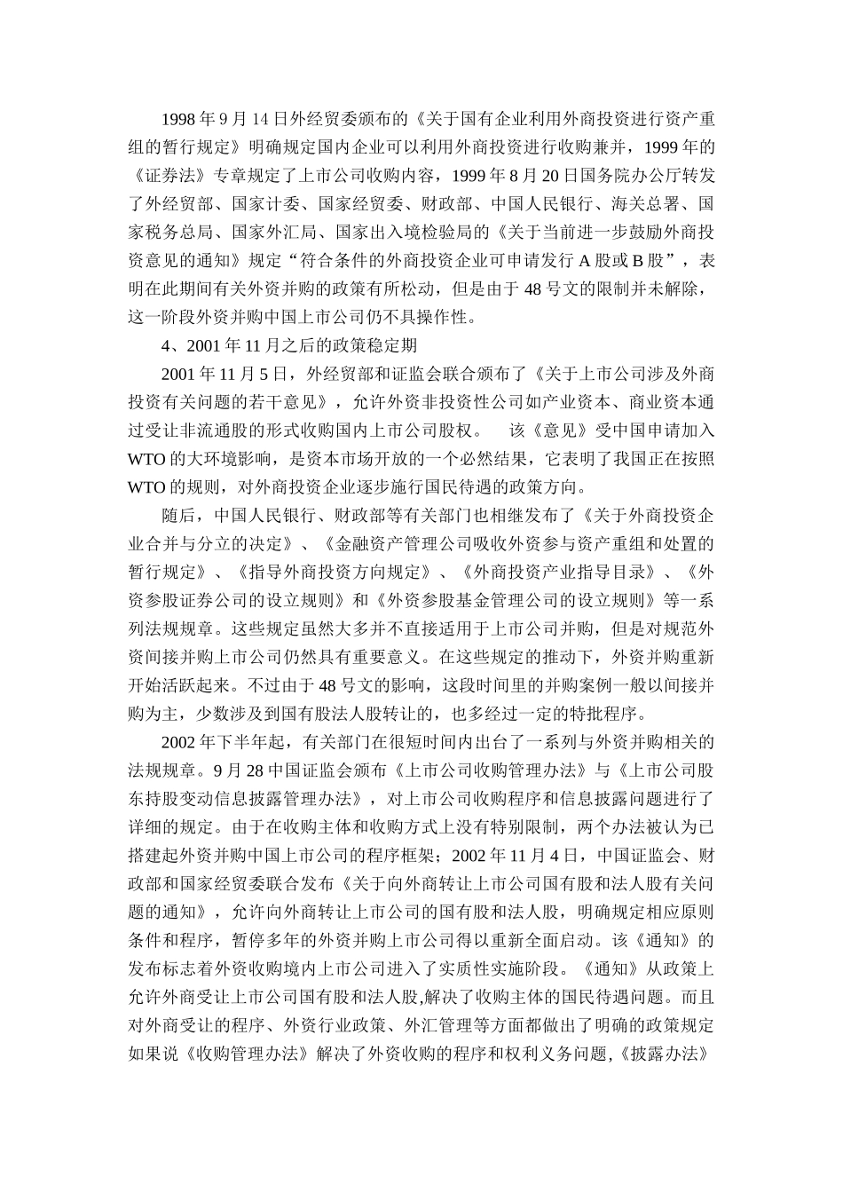 第三章 中国上市公司并购重组的政策研究_第3页