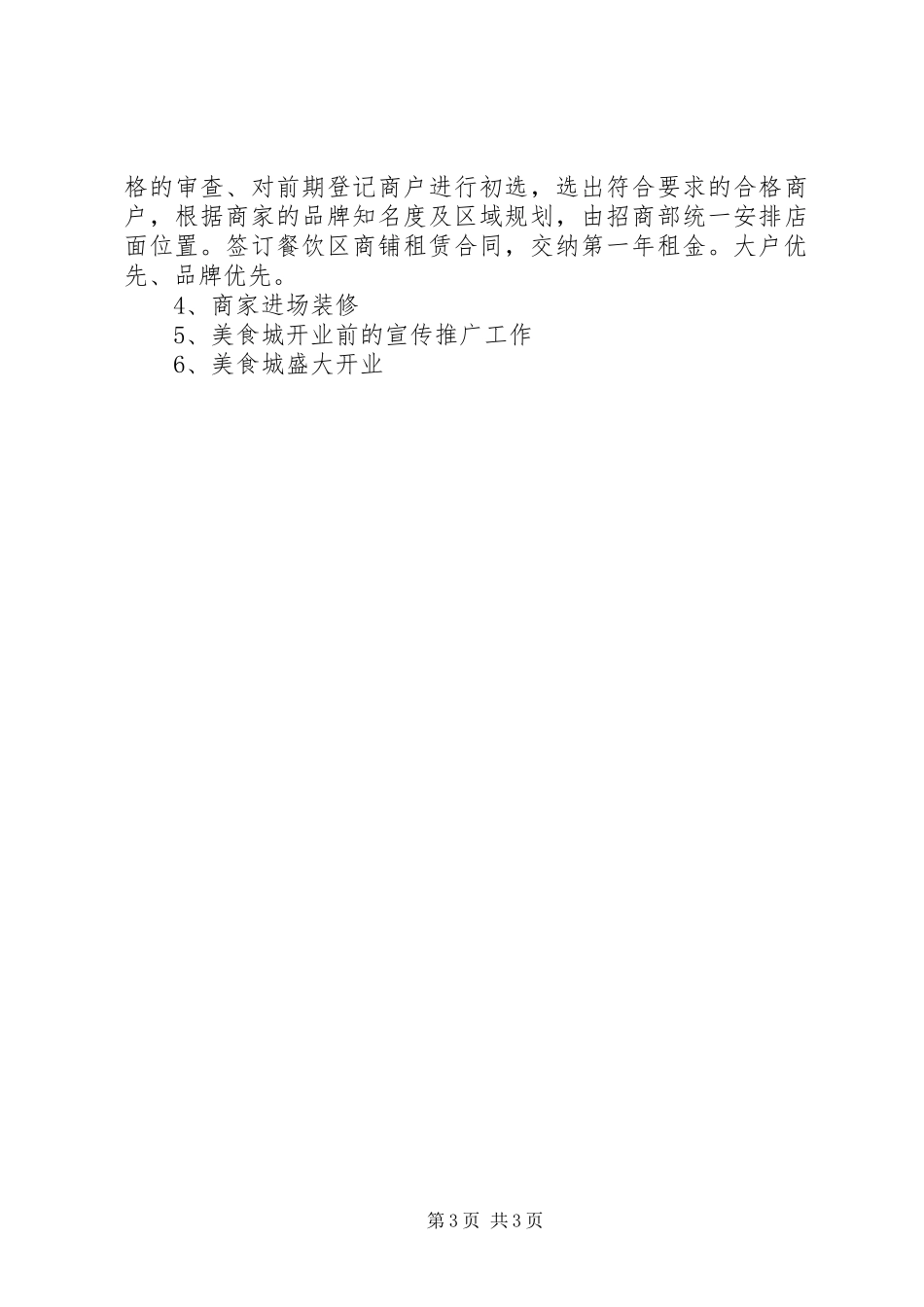 美食城招商实施方案 _第3页