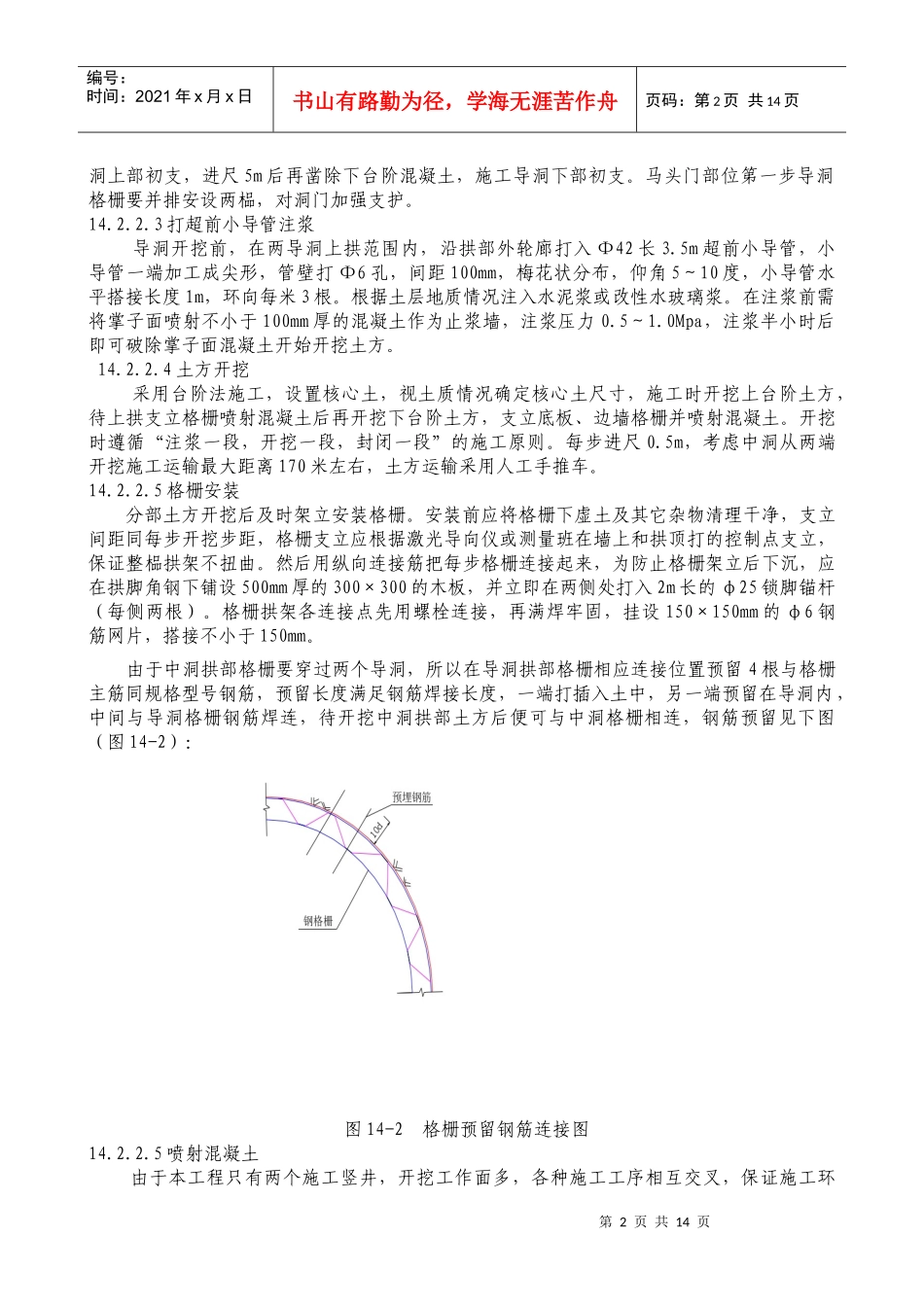 第14章 车站主体工程施工方法_第2页