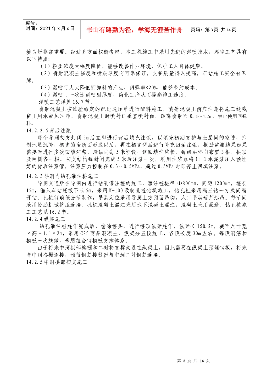 第14章 车站主体工程施工方法_第3页