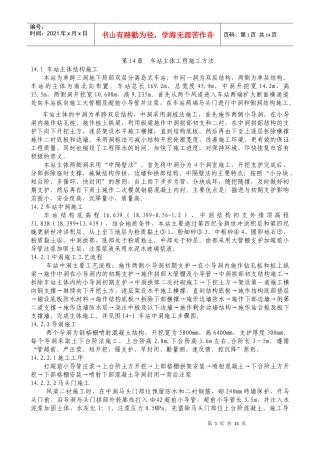 第14章 车站主体工程施工方法