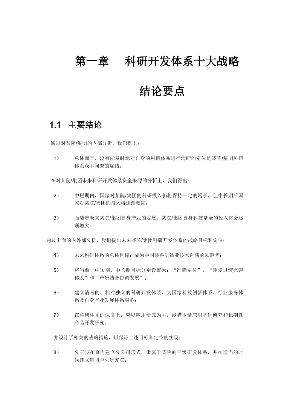 科研开发体系战略目标与定位_第3页