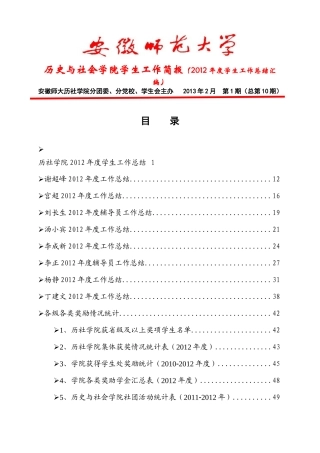 第1期(X年度学生工作总结)