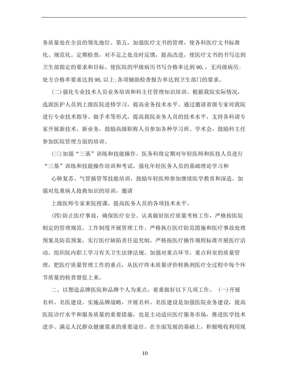 医务科年度工作计划【精品文档】_第2页