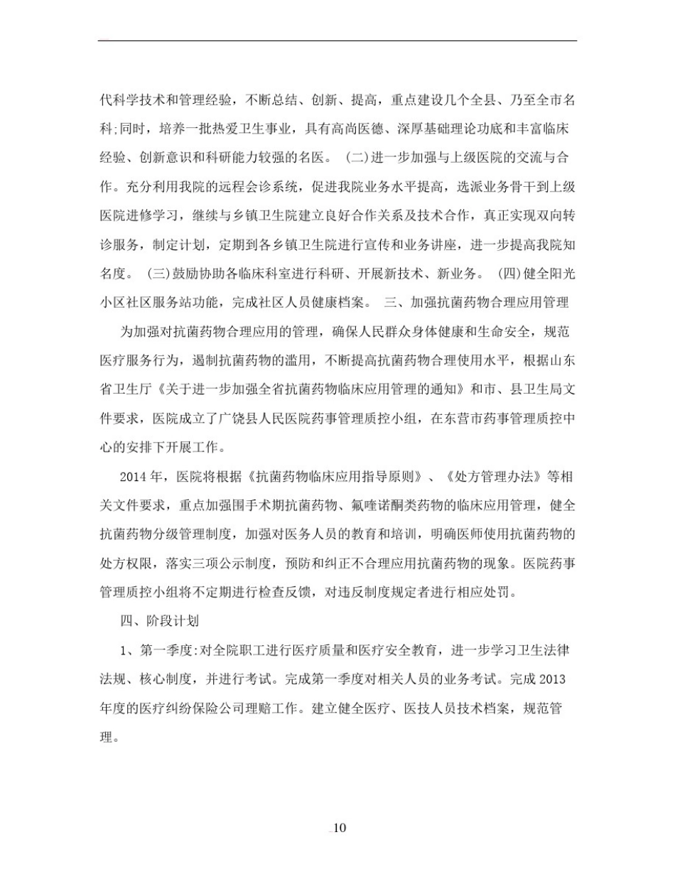 医务科年度工作计划【精品文档】_第3页