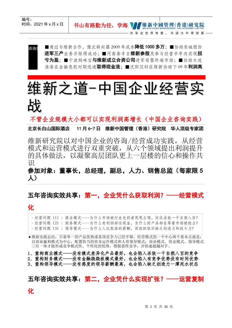 第一部分：模式再造——模式化才有竞争差异化_第1页