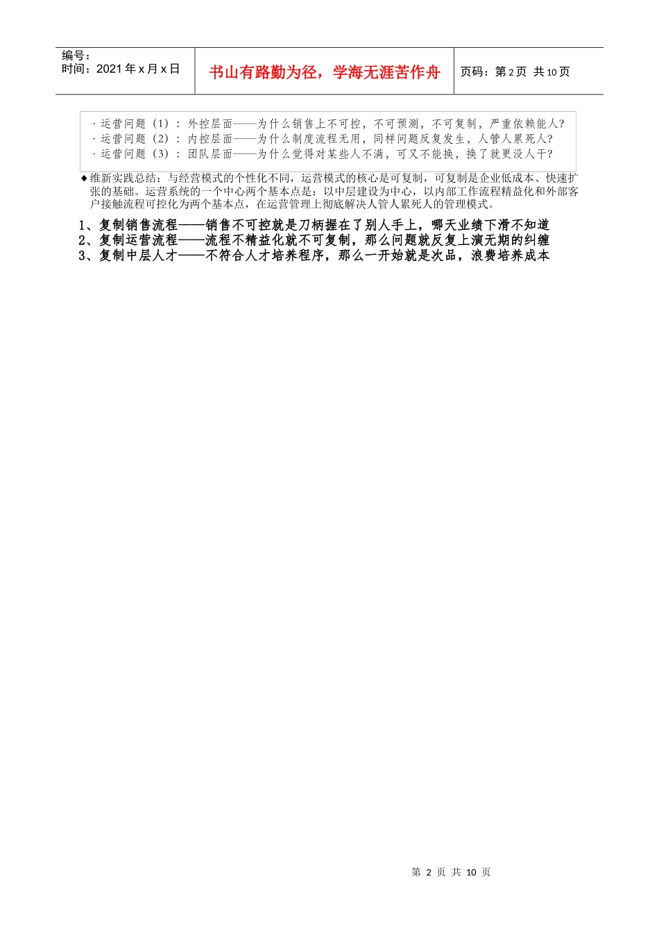 第一部分：模式再造——模式化才有竞争差异化_第2页