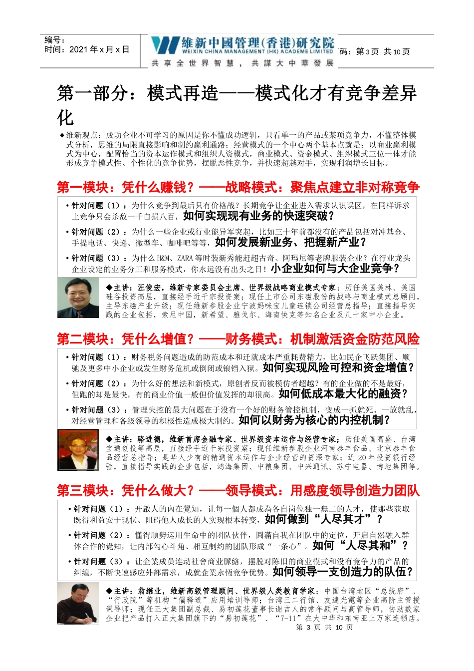第一部分：模式再造——模式化才有竞争差异化_第3页