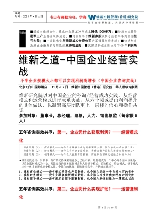 第一部分：模式再造——模式化才有竞争差异化