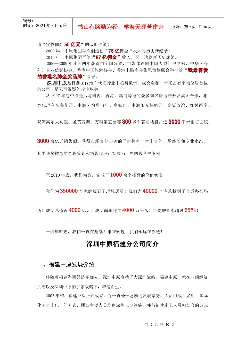 福建中原物业企业发展概况介绍_11页_第2页