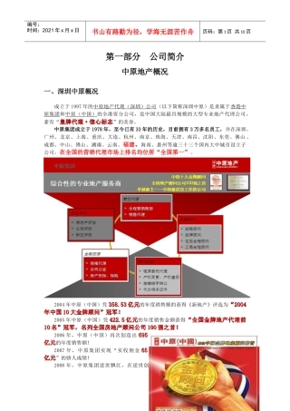 福建中原物业企业发展概况介绍_11页