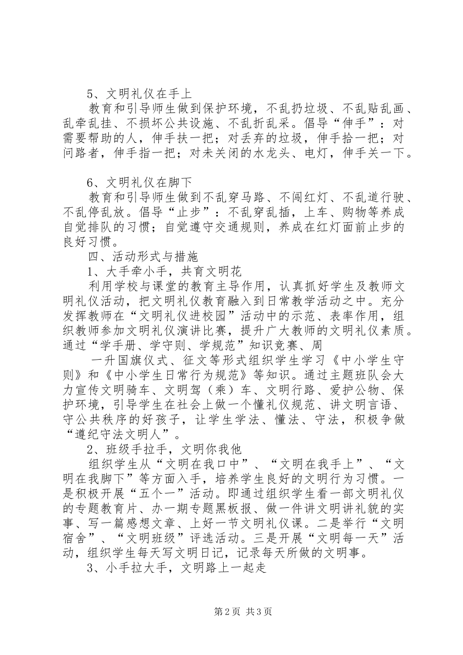 生态文明进校园”活动方案 _第2页