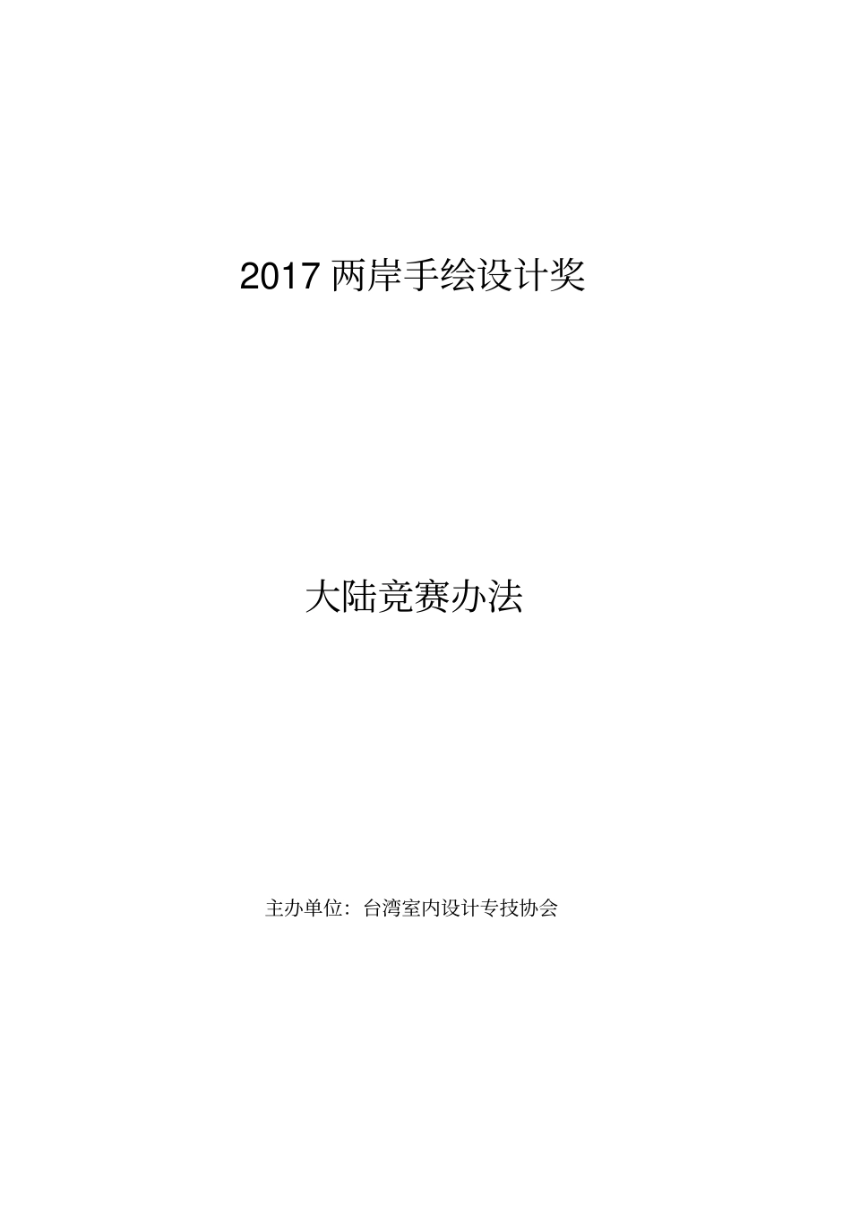 手绘大赛学生报名表_第1页