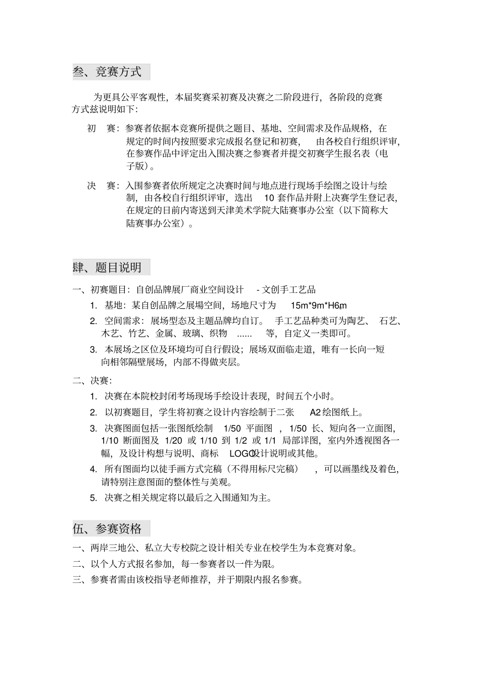 手绘大赛学生报名表_第2页