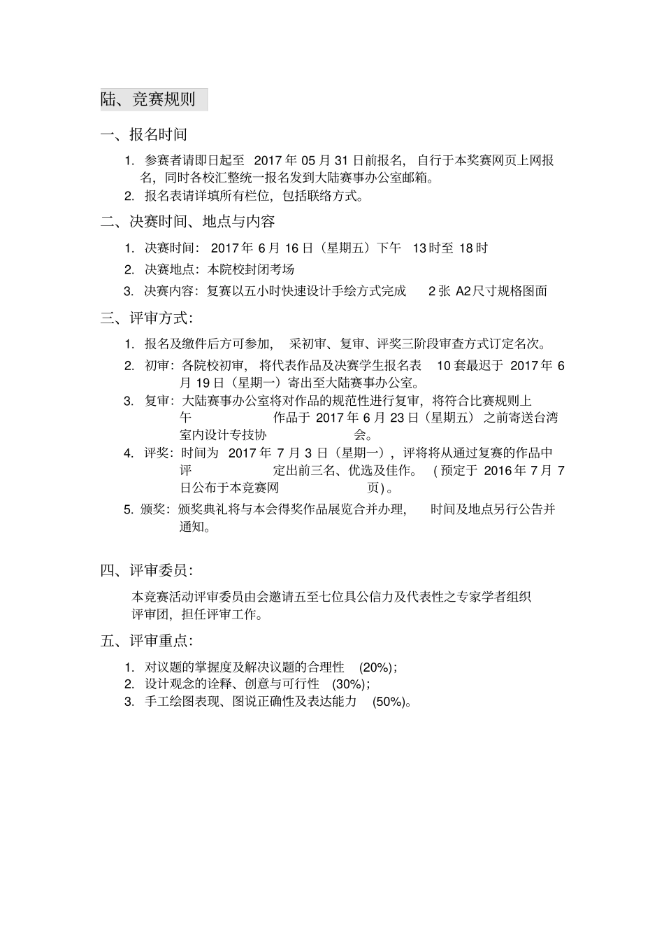 手绘大赛学生报名表_第3页
