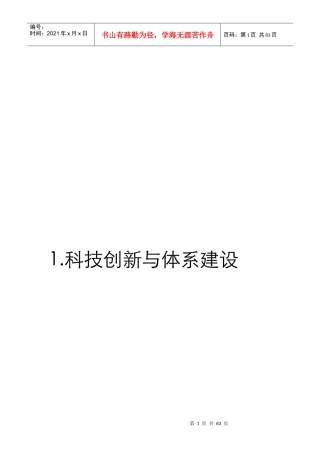 科技创新与体系建设