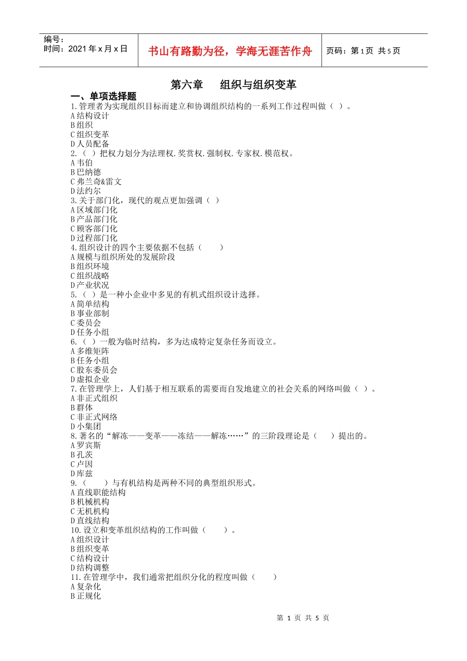 第六章管理学_第1页