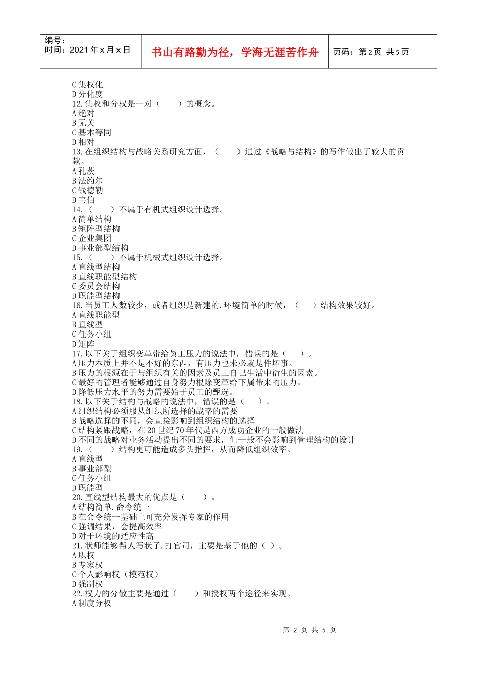 第六章管理学_第2页