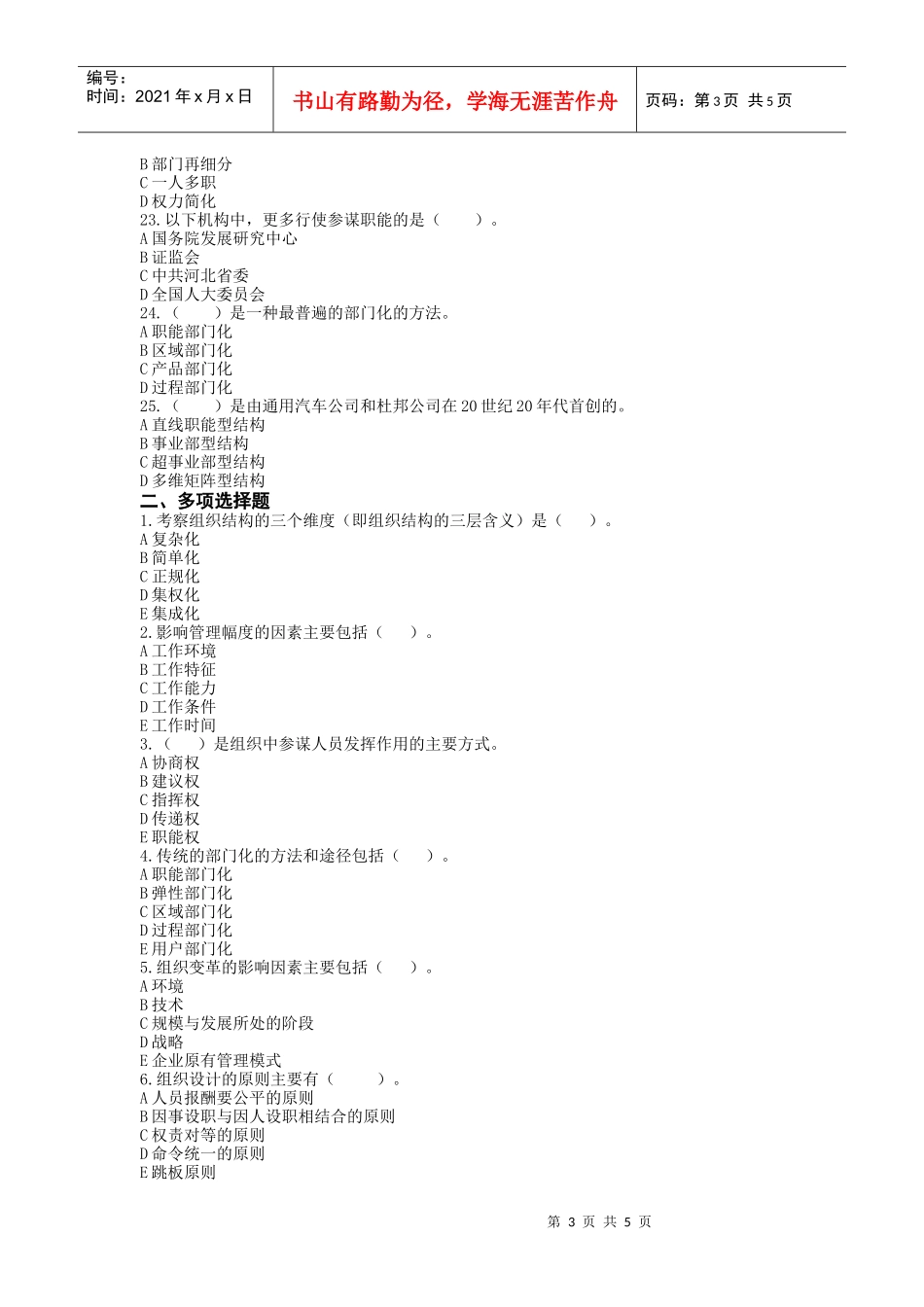 第六章管理学_第3页