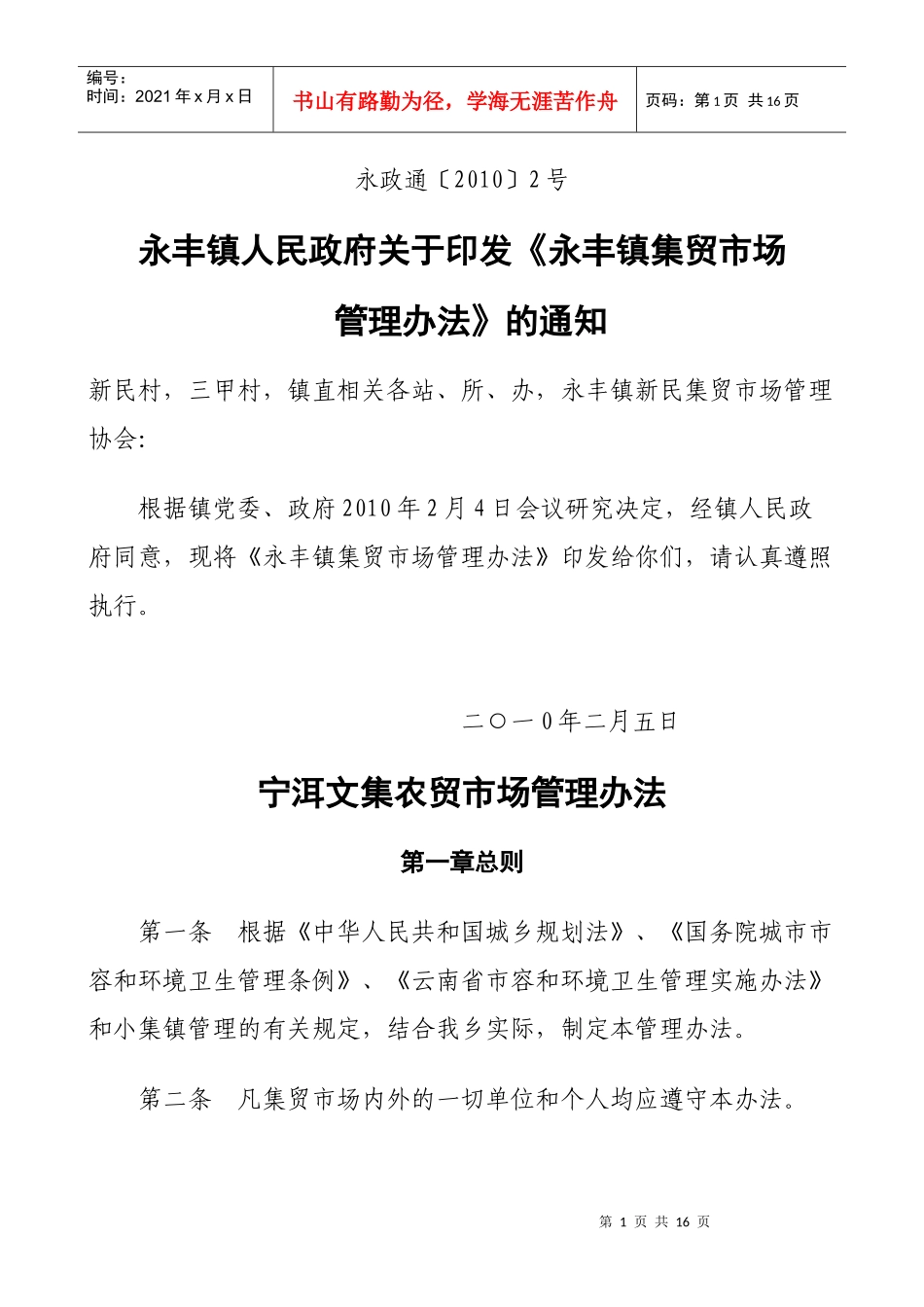 章程规则制度_第1页