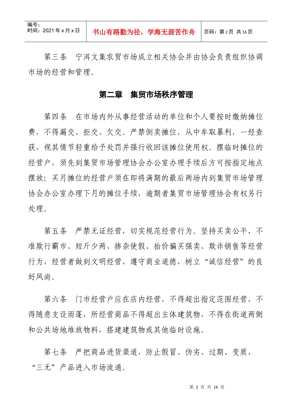 章程规则制度_第2页