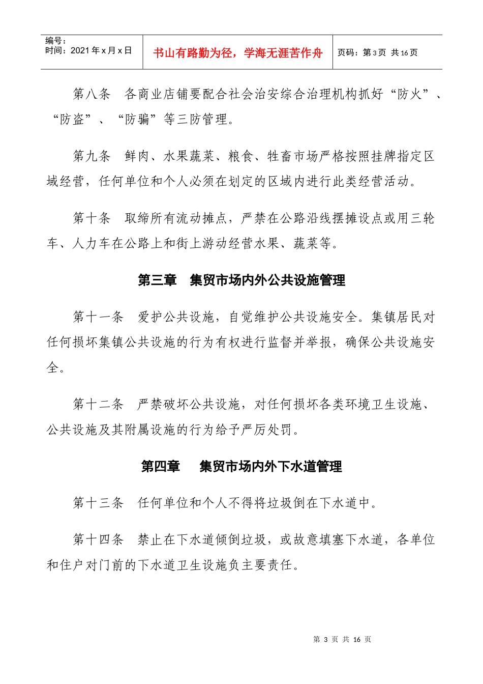 章程规则制度_第3页