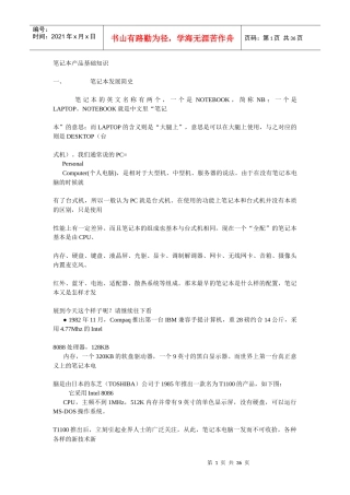 笔记本产品基础知识论述