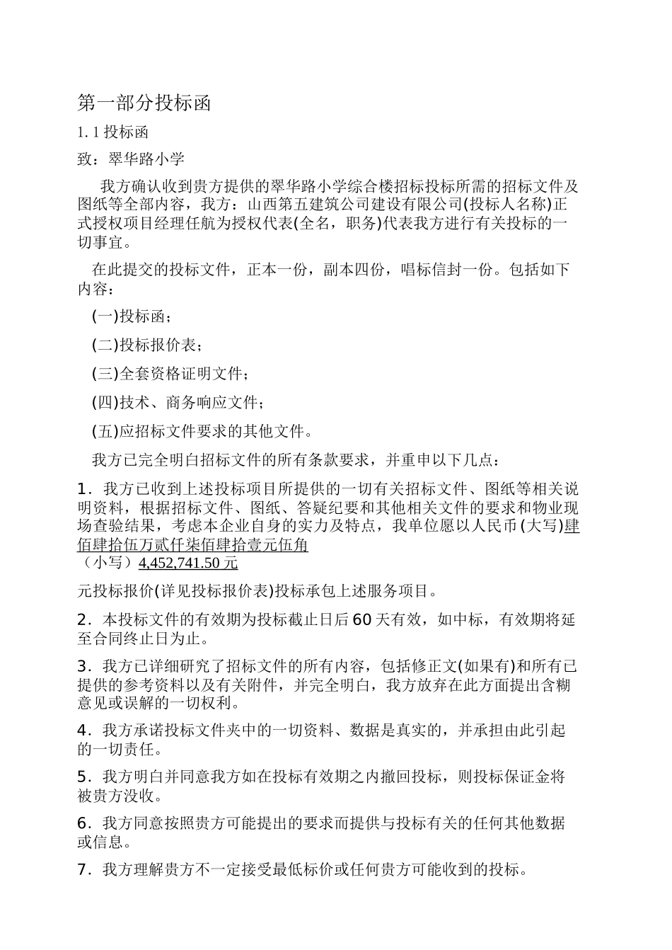 第一部分投标函_第1页