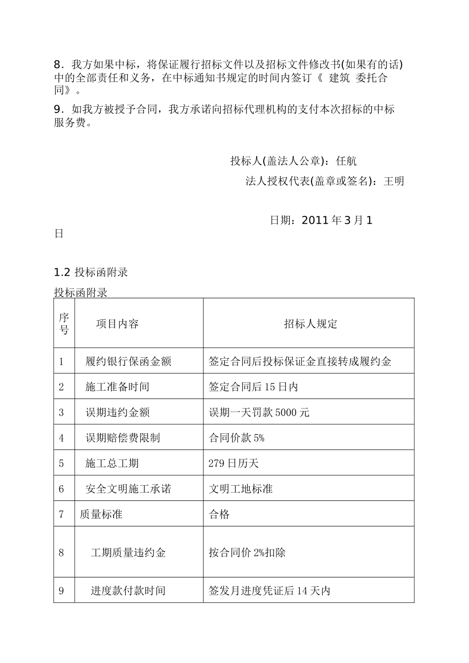 第一部分投标函_第2页