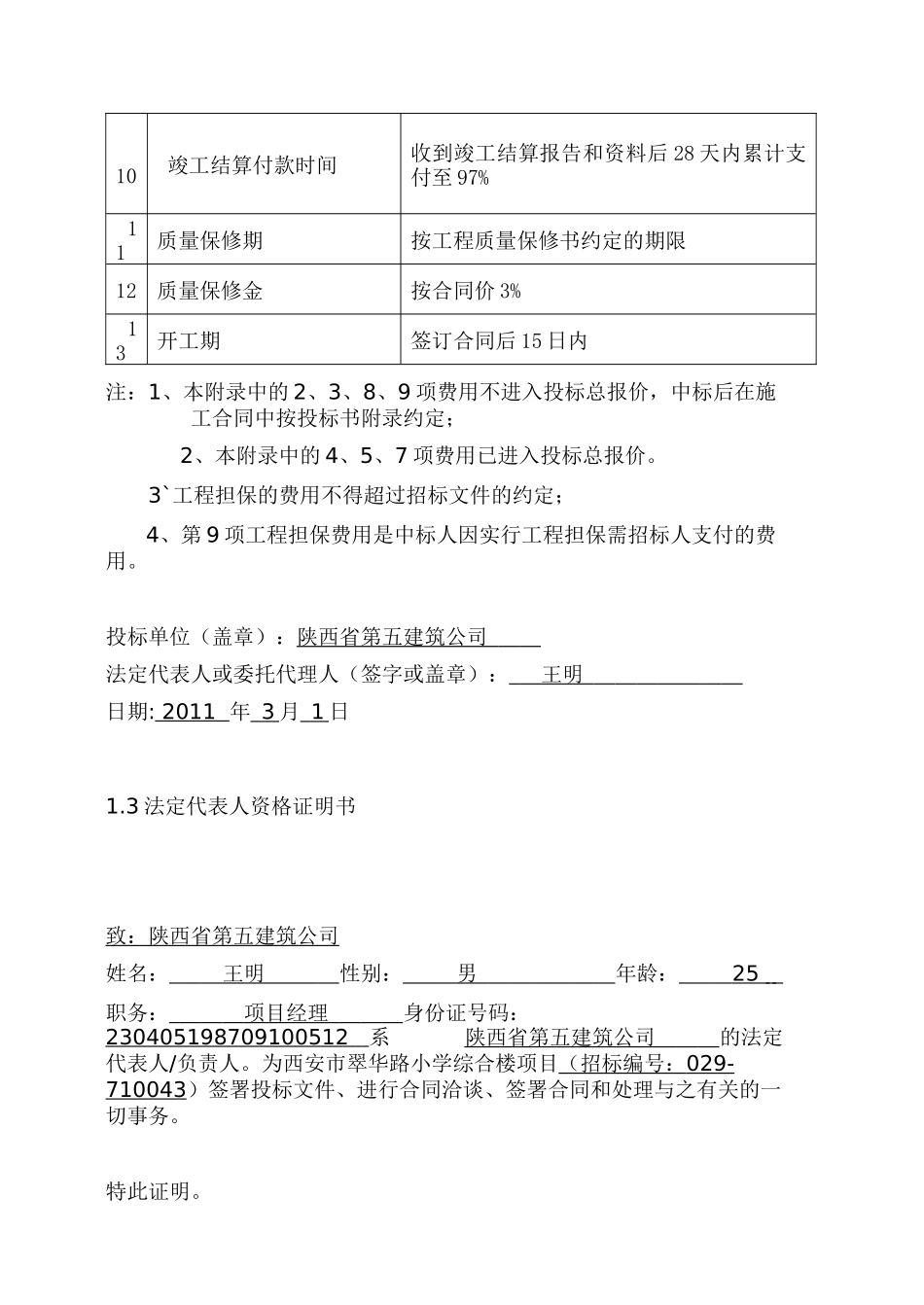 第一部分投标函_第3页