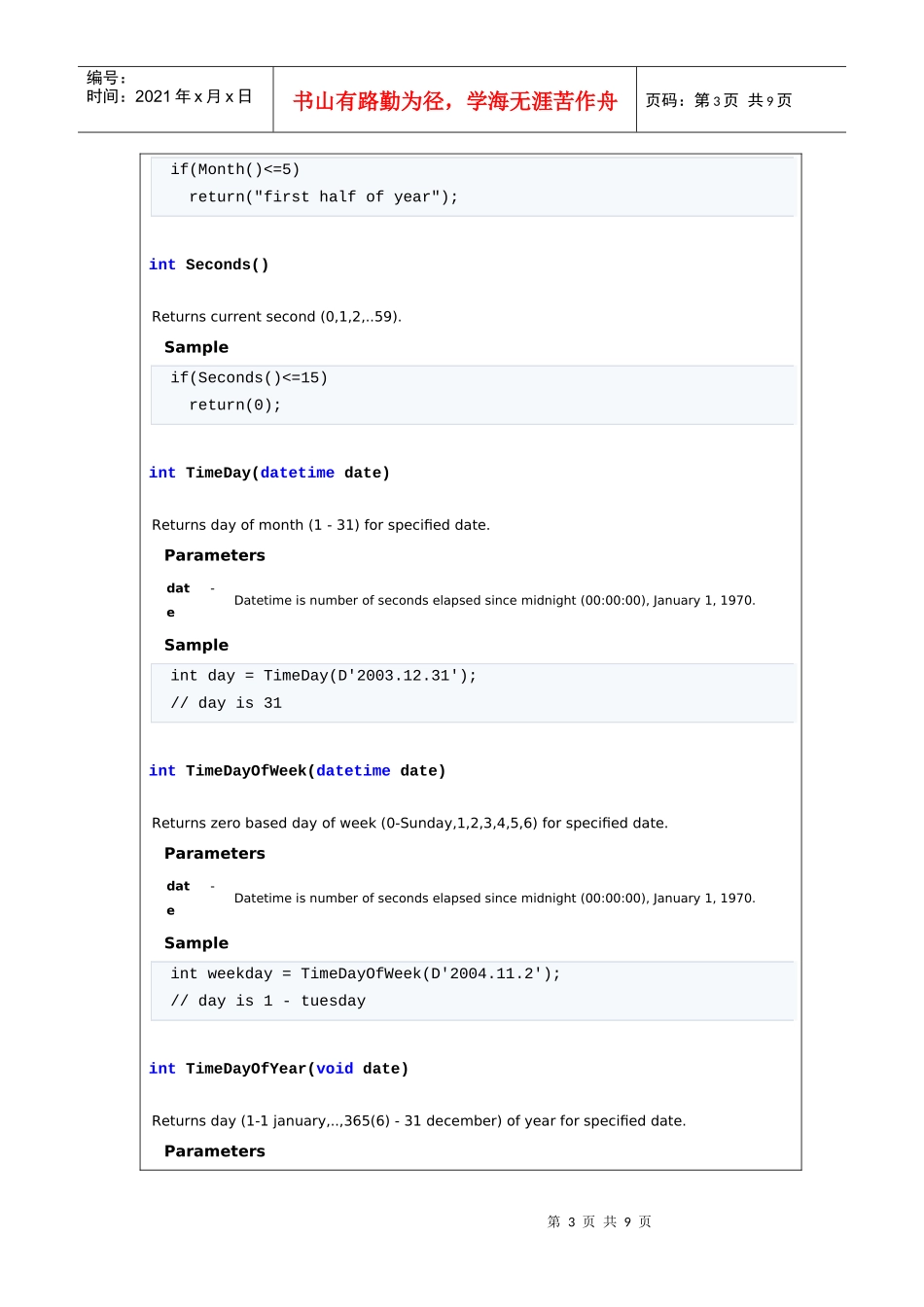 第十二节 时间函数_第3页