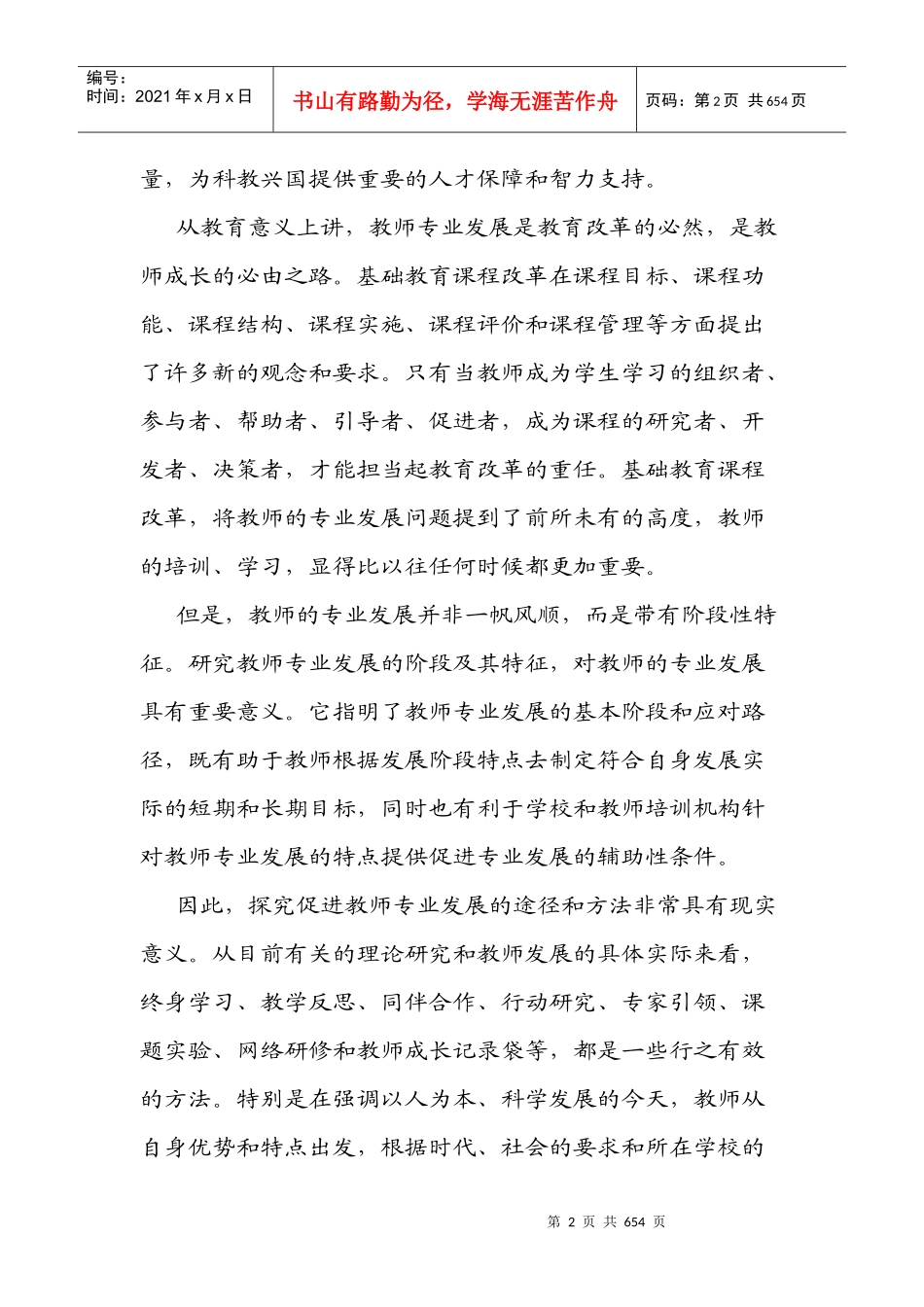 第一章教师专业发展的内涵及途径_第2页