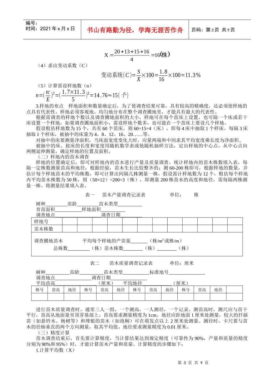 种苗学实习必备指导书_第3页