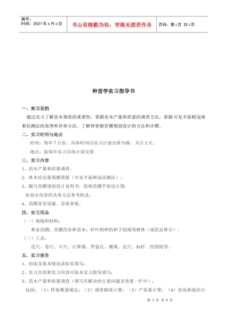种苗学实习必备指导书