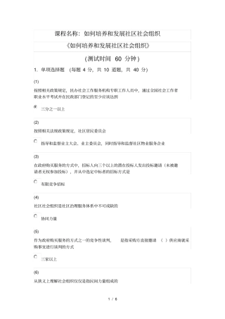 天津市社会工作者继续教育网答案如何培养社会组织