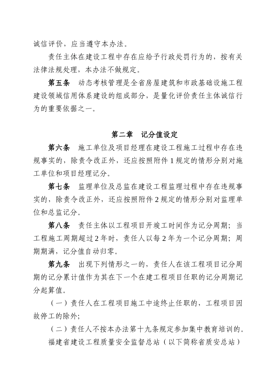 福建省建设工程质量安全动态考核管理办法_第2页
