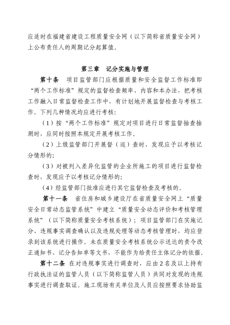 福建省建设工程质量安全动态考核管理办法_第3页