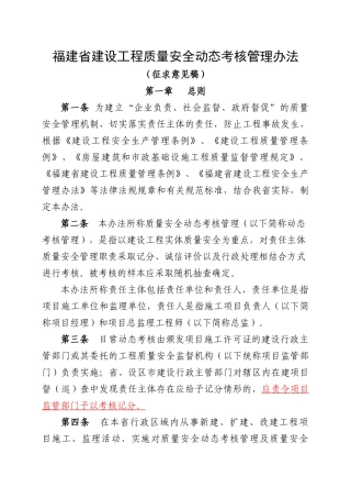 福建省建设工程质量安全动态考核管理办法