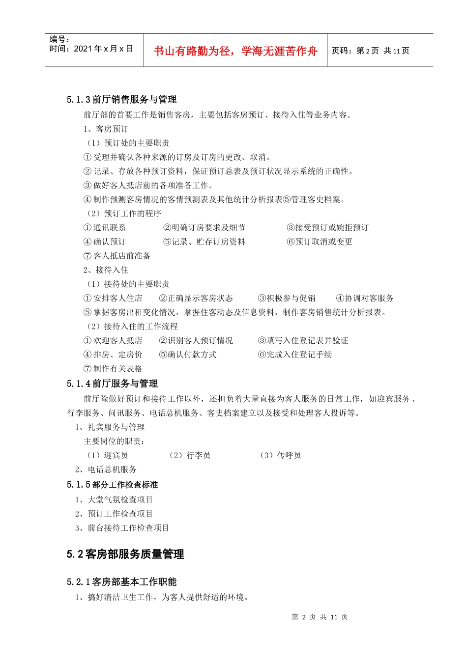 第5章饭店服务产品质量控制与管理_第2页