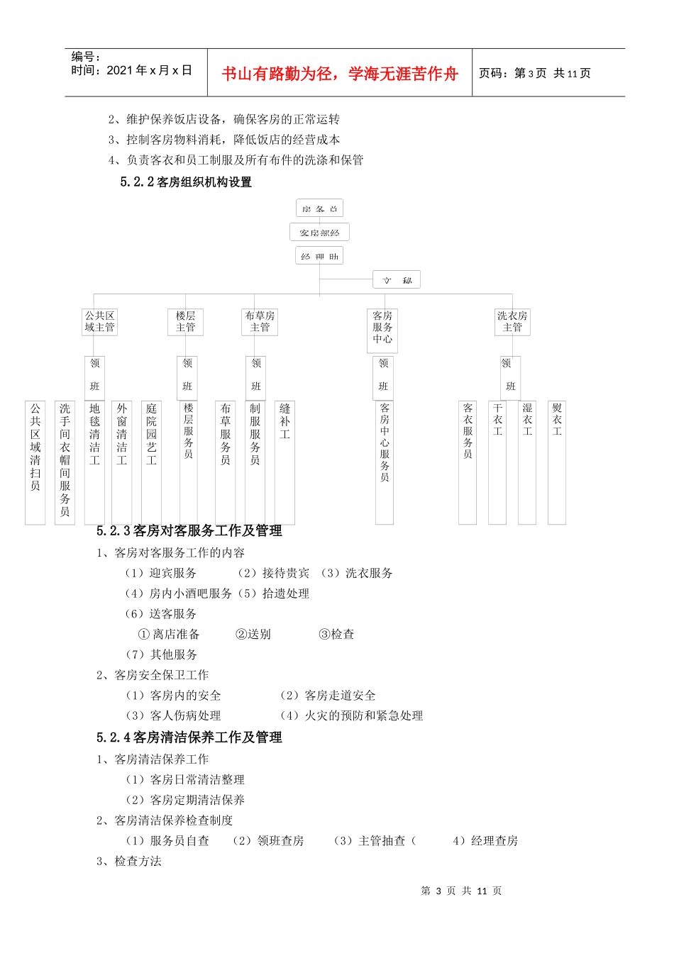 第5章饭店服务产品质量控制与管理_第3页