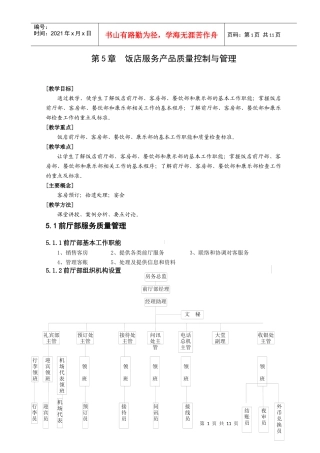 第5章饭店服务产品质量控制与管理