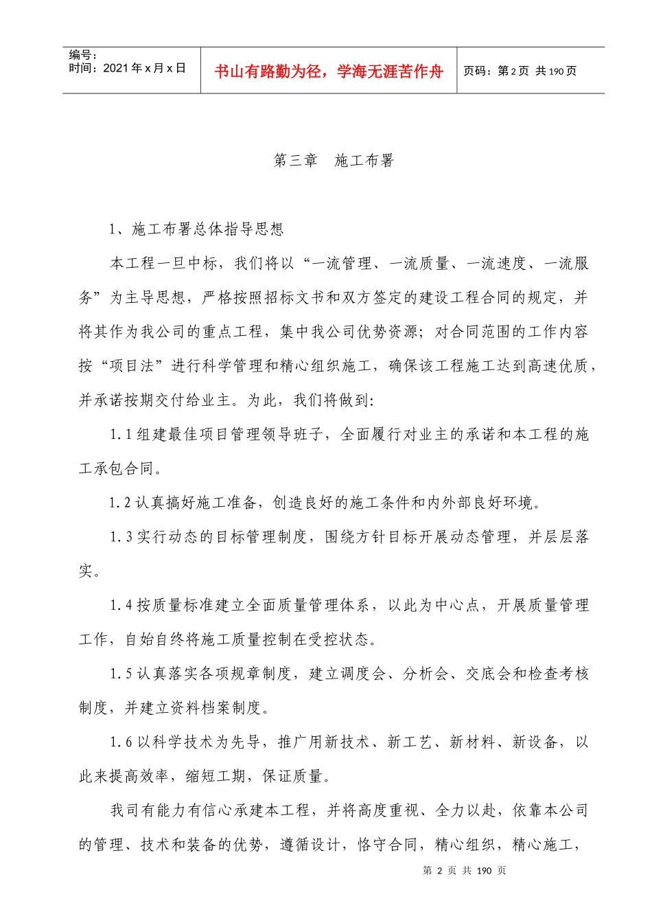 祁阳县黎家坪镇污水处理厂项目土建施工组织设计-727_第3页