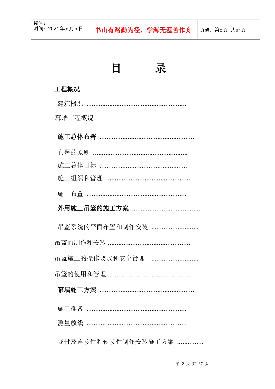 第三部份幕墙施工组织设计_第2页