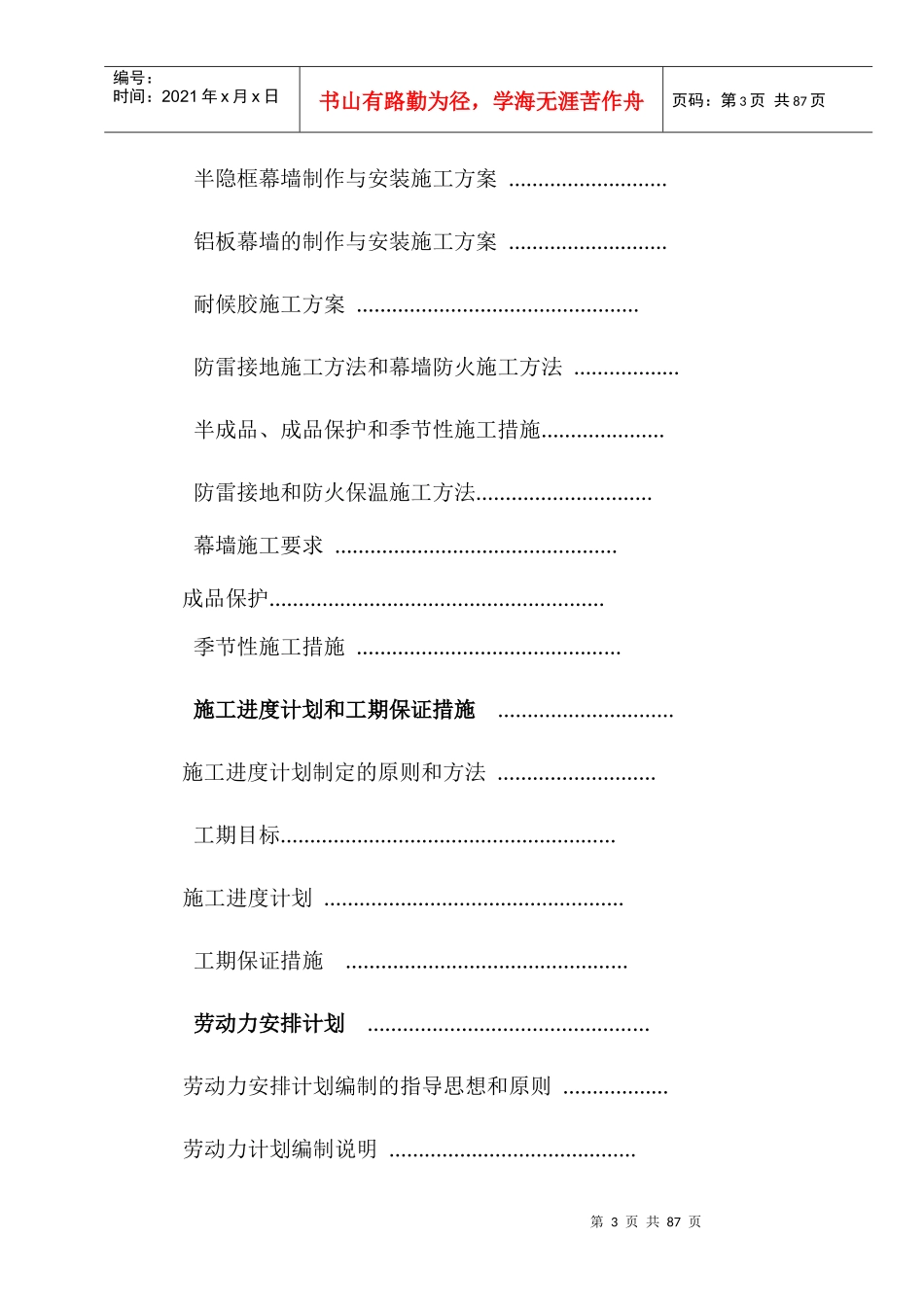 第三部份幕墙施工组织设计_第3页