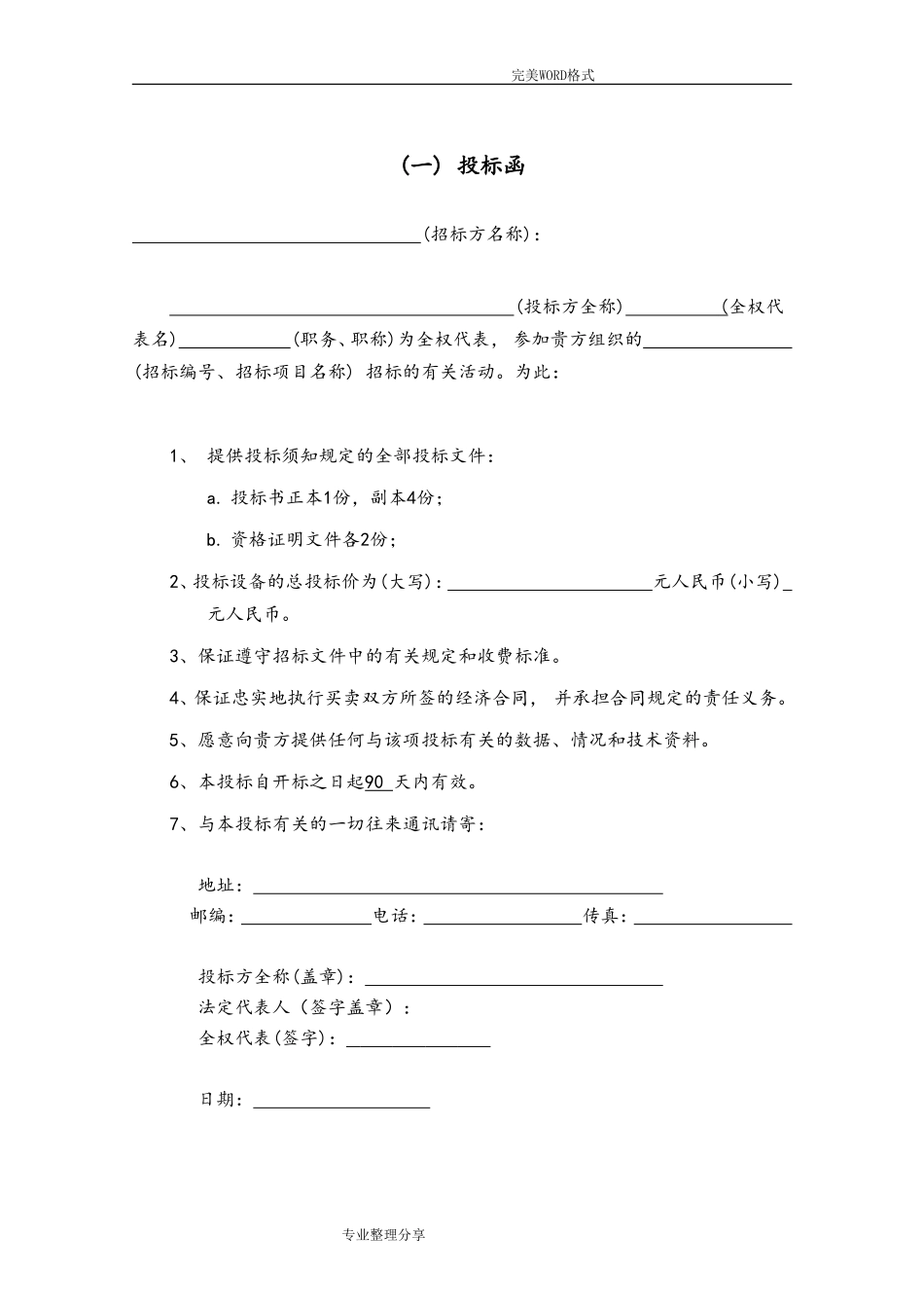 空调投标书范例(DOC34页)_第2页