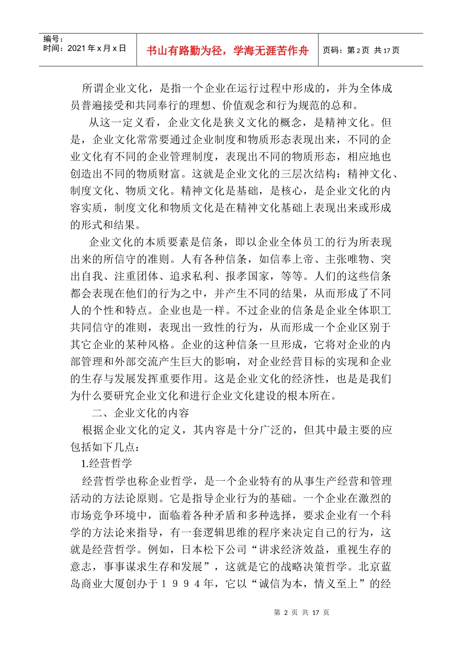 第九章  企业文化建设1_第2页