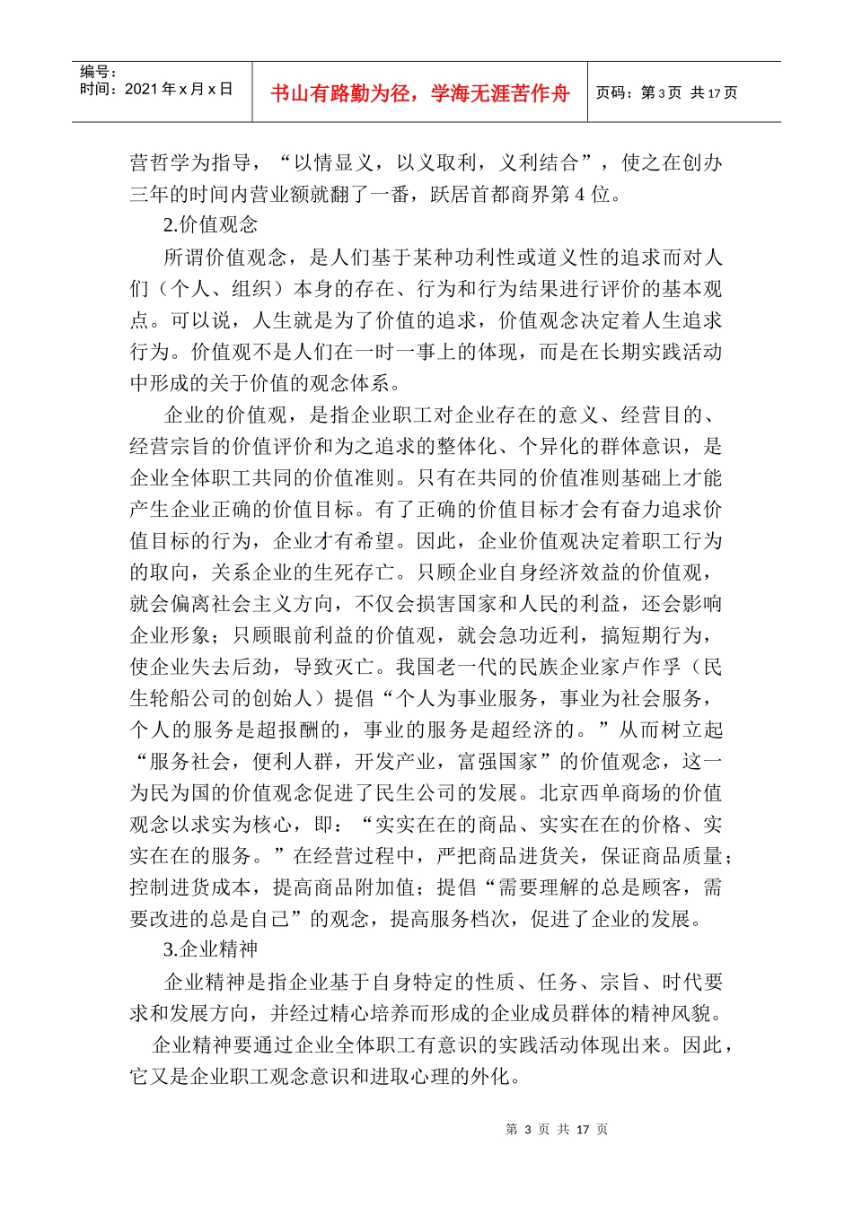 第九章  企业文化建设1_第3页